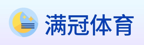 满冠体育 logo